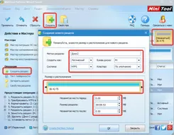 Minitool Partition Wizard Минитул Партишн Визард — скриншот 1