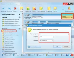 Minitool Partition Wizard Минитул Партишн Визард — скриншот 2