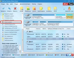 Minitool Partition Wizard Минитул Партишн Визард — скриншот 4
